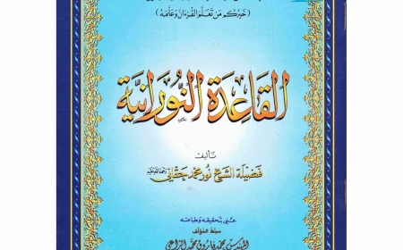 Al Qaidah An Noraniah (Regular Book) By Sheikh Noor Mohammed Haqqani